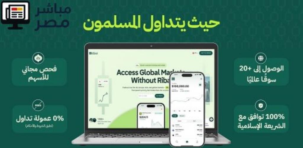 تبادلات تحصل على ترخيص فئة 3A وتصبح أول منصة تداول حلال مجانية بالإمارات