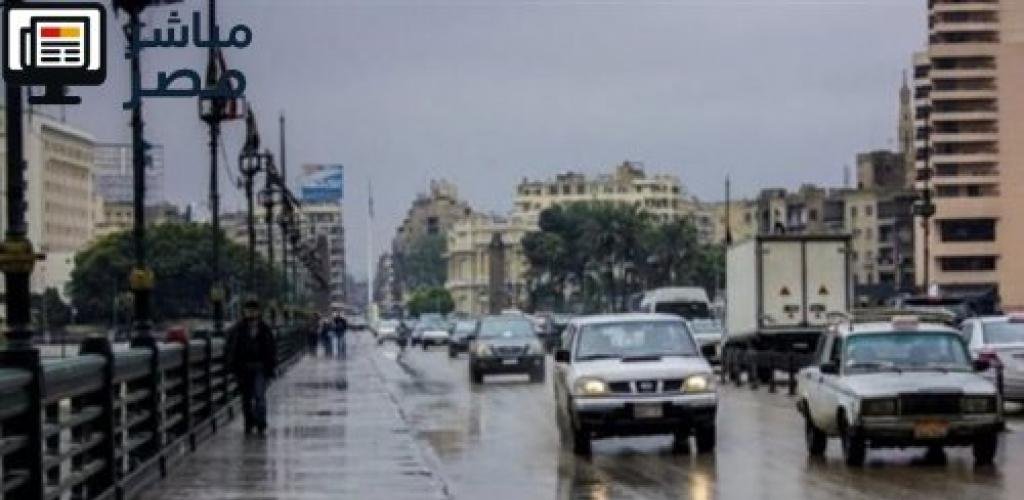 حالة الطقس غدًا في مصر: انخفاض الحرارة وأمطار رعدية.. والأرصاد تُصدر تحذيرات مهمة