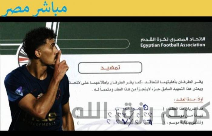 تفاصيل صادمة حول تعديل عقد حسام عبد المجيد وأزمة تهدد مستقبل اللاعب