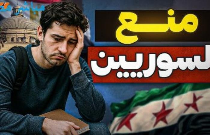 ما حقيقة أزمة السوريين في مصر؟ كواليس القرارات الجديدة وموقف الإعلام السوري