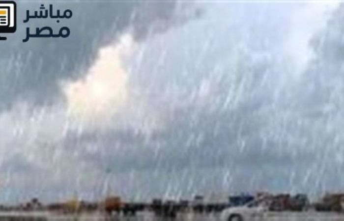 طقس غير مستقر غدًا.. أمطار غزيرة ورياح قوية تضرب شمال البلاد والوجه البحري