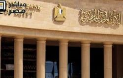 موعد اجتماع البنك المركزي المصري وحسم أسعار الفائدة ديسمبر 2025